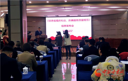 甘肅省發布實施《婚慶禮儀慶典服務質量規范》團體標準，促進行業高質量發展