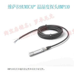維薩拉HMP110溫濕度探頭 環(huán)境試驗箱中的精準守門人
